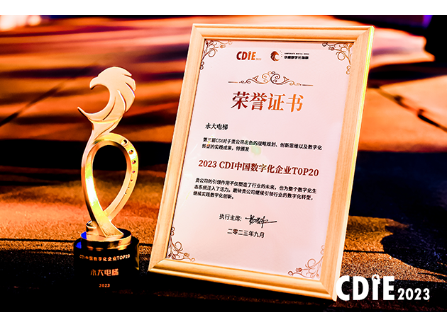 2023CDI中國(guó)數(shù)字化企業(yè)TOP20
