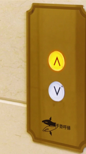 手勢(shì)呼梯